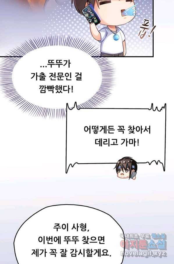 수진단톡방 143화 54