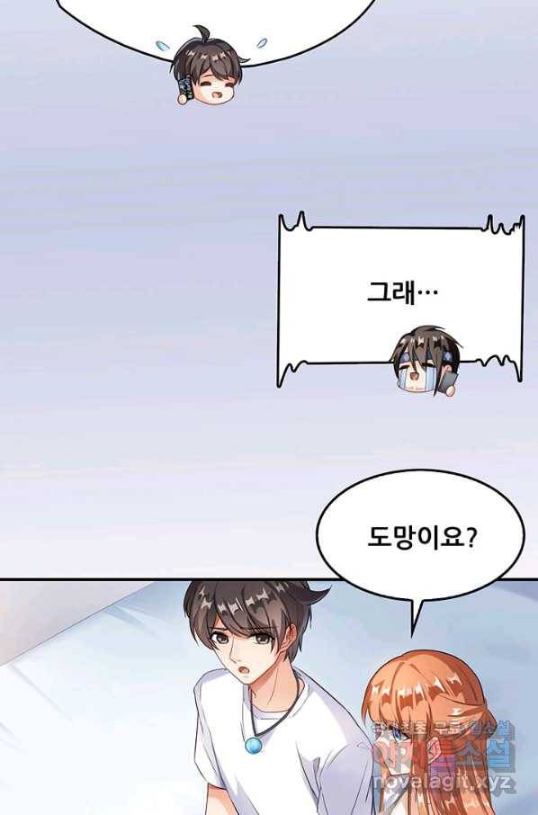 수진단톡방 143화 55