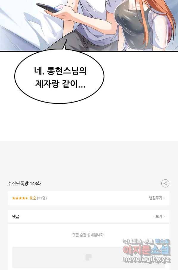 수진단톡방 143화 56