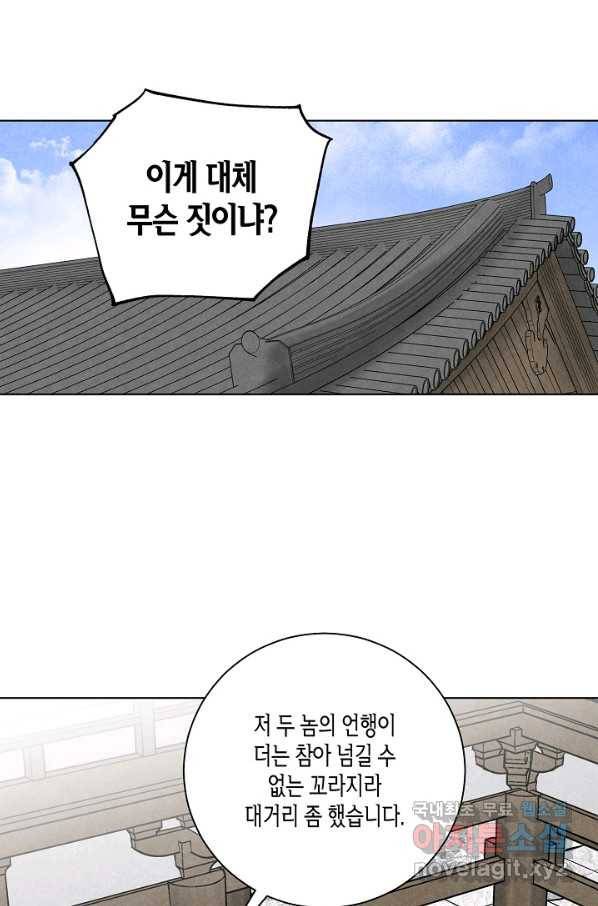화화원행기 75화 7
