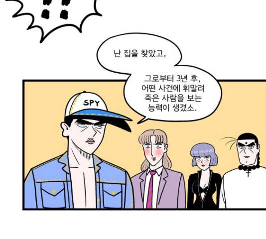 첩보의 별 57화 10