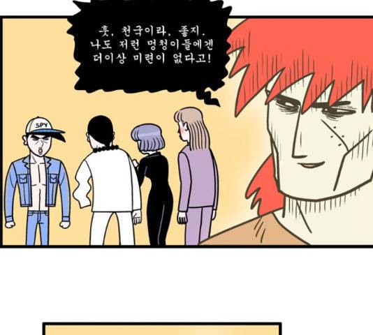 첩보의 별 57화 21