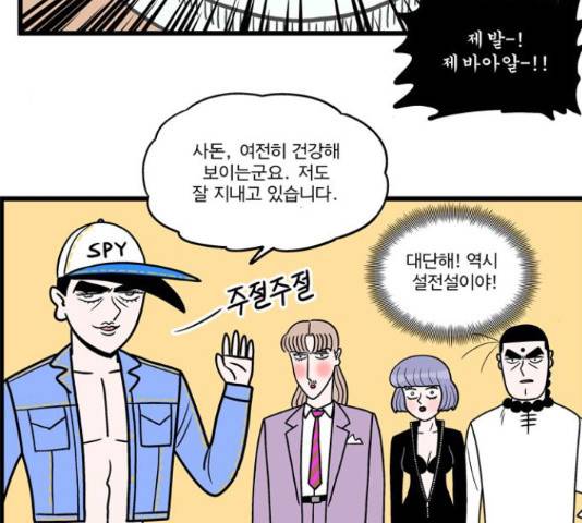 첩보의 별 57화 26