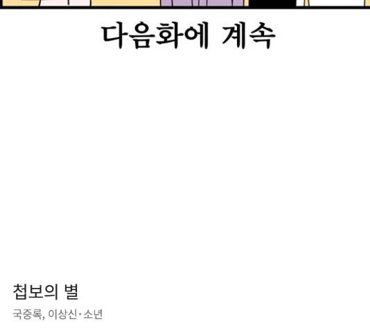 첩보의 별 57화 27