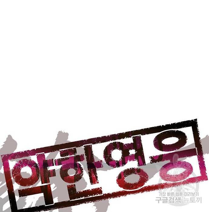 약한영웅 197화 32