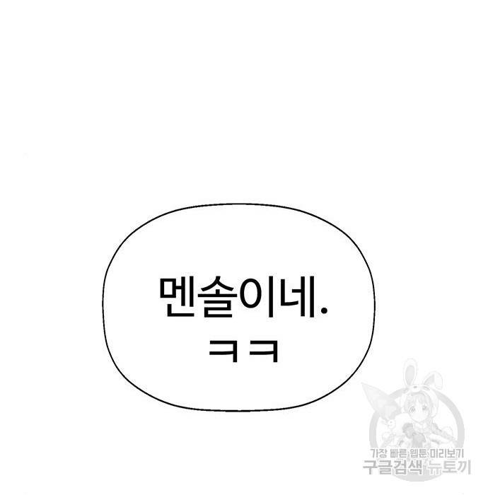 약한영웅 197화 49