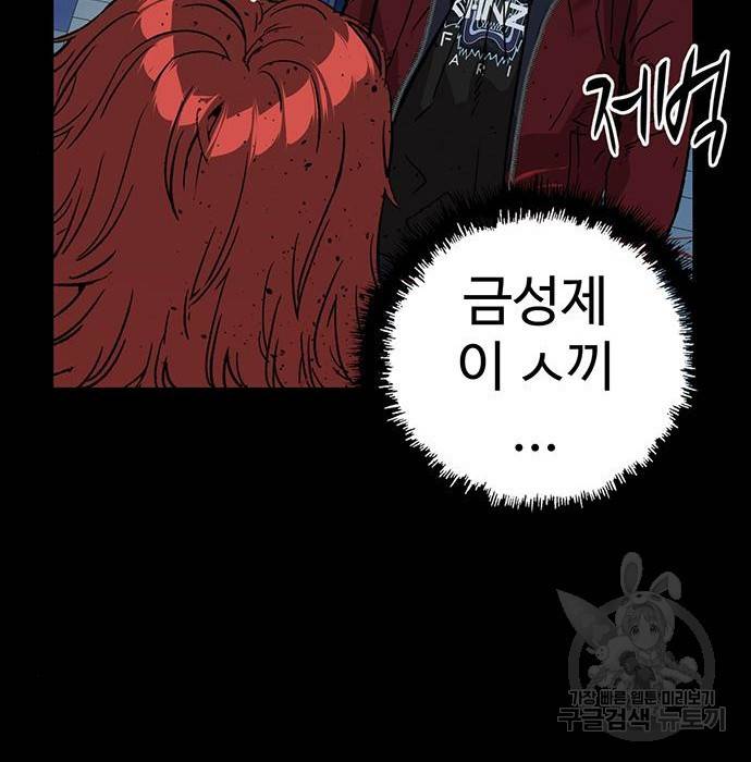약한영웅 197화 104