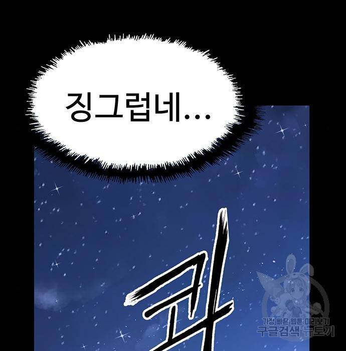 약한영웅 197화 118
