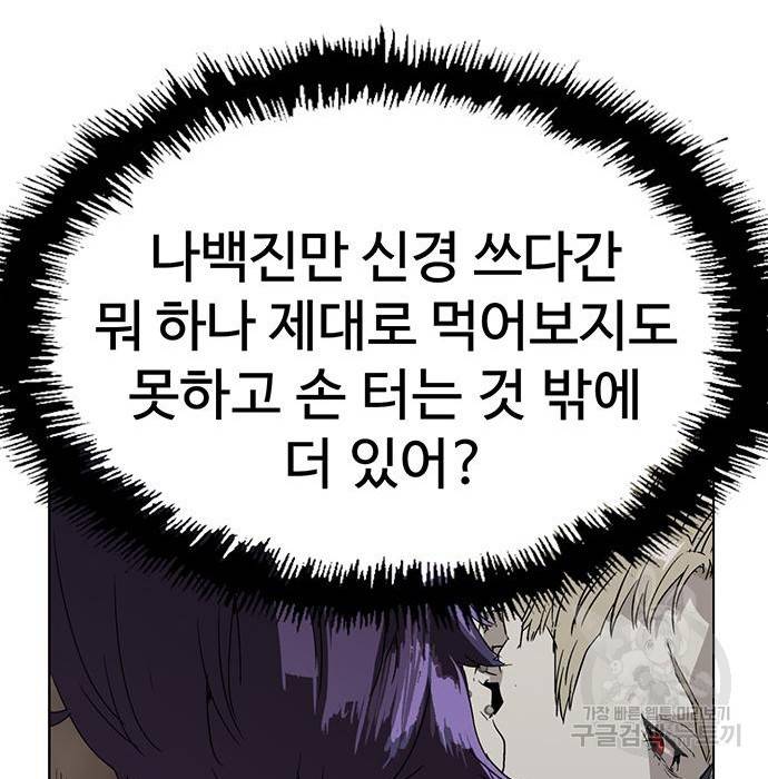 약한영웅 197화 138