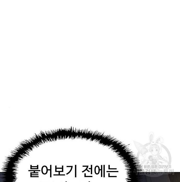 약한영웅 197화 158