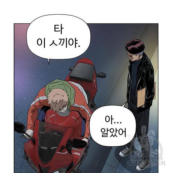 약한영웅 197화 175