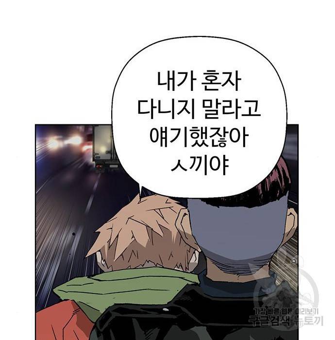 약한영웅 197화 183