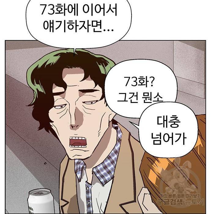 약한영웅 197화 194