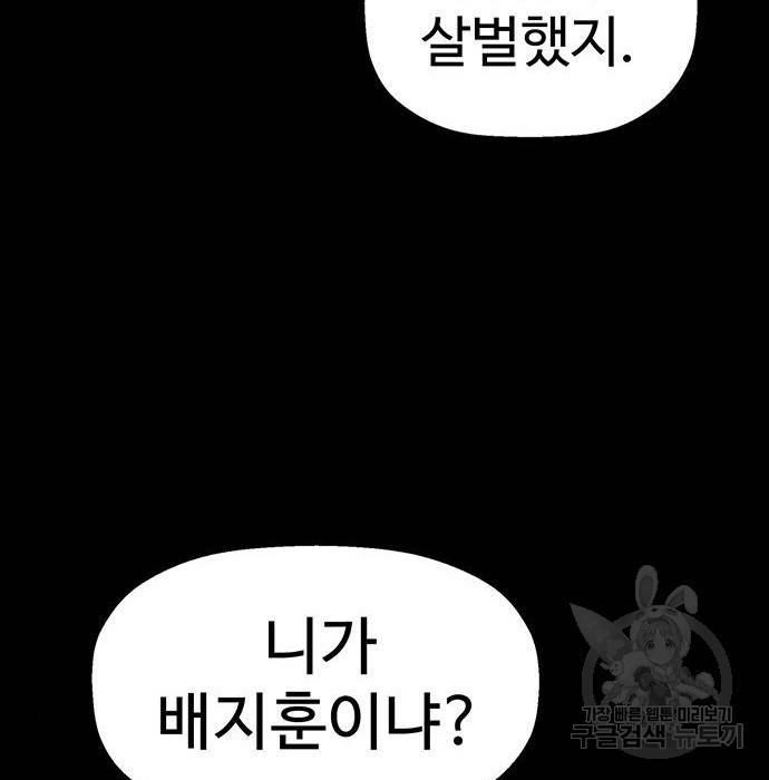 약한영웅 197화 199