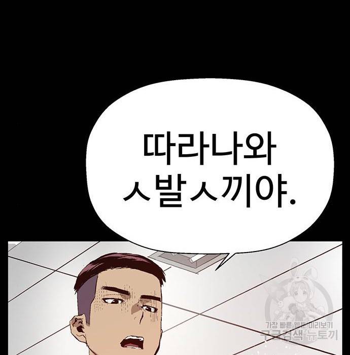 약한영웅 197화 203