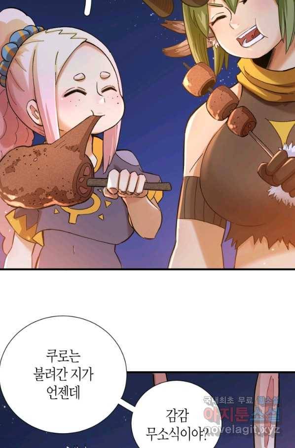 멸망한 세계를 되살리는 방법 37화 4