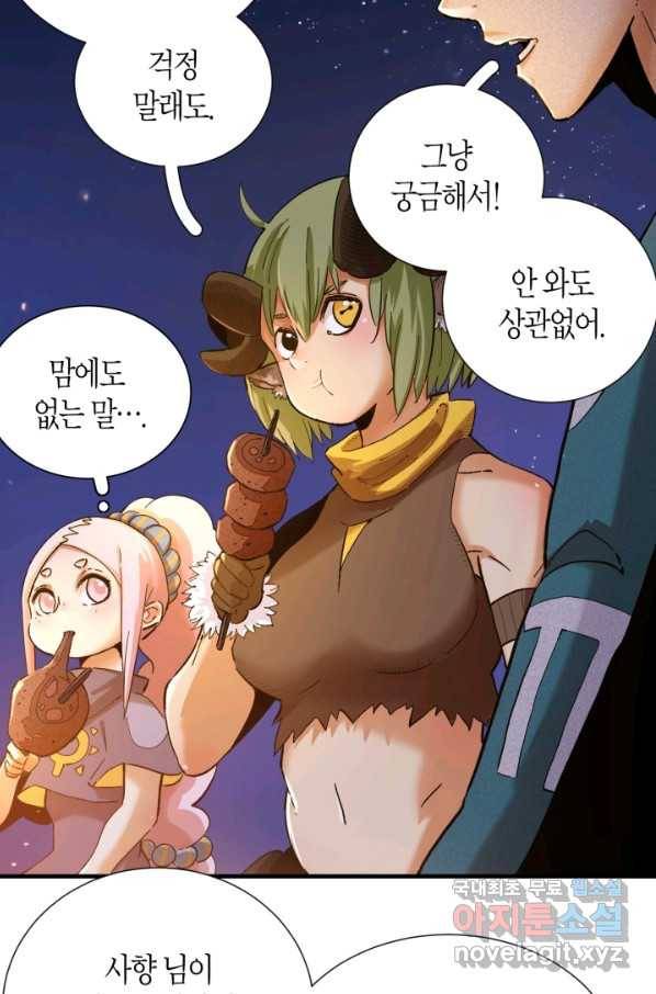 멸망한 세계를 되살리는 방법 37화 6