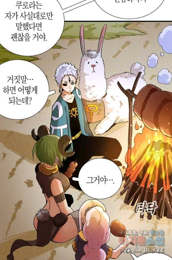 멸망한 세계를 되살리는 방법 37화 8