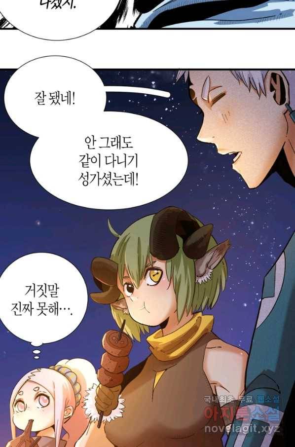 멸망한 세계를 되살리는 방법 37화 10