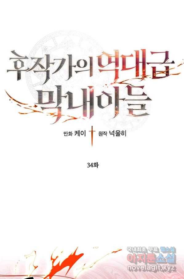 후작가의 역대급 막내아들 34화 1