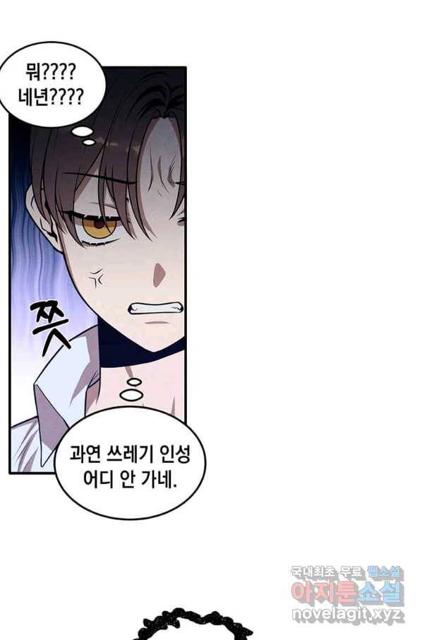 후작가의 역대급 막내아들 34화 4