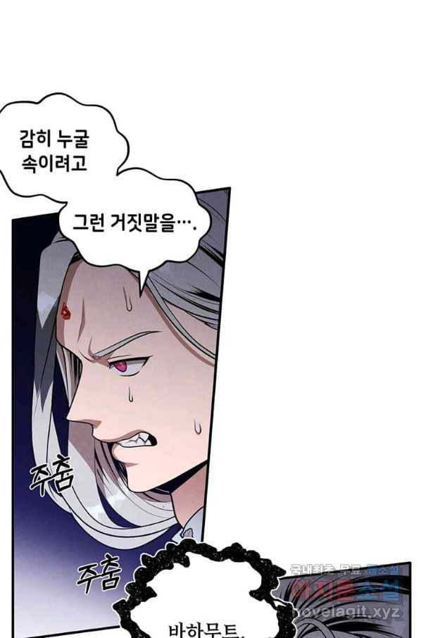 후작가의 역대급 막내아들 34화 12