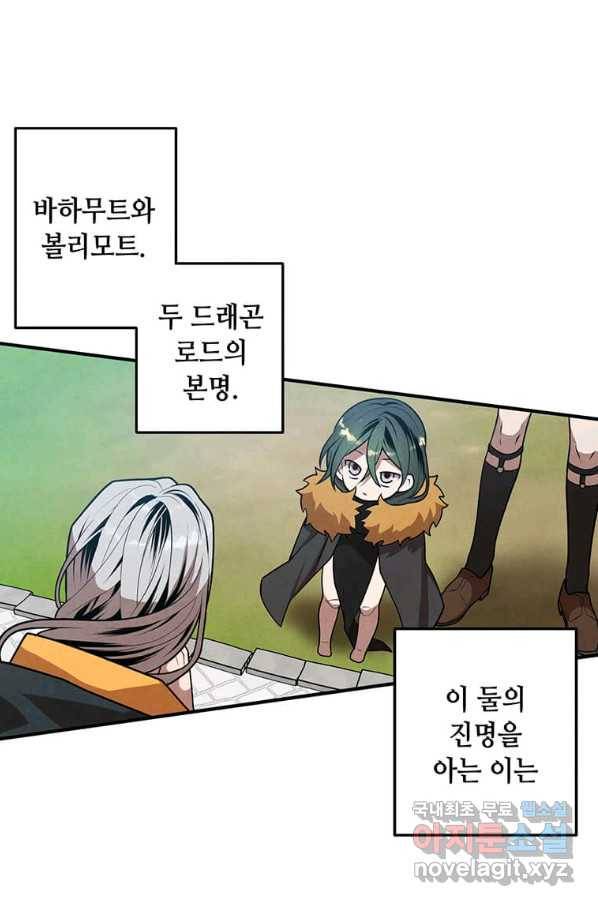 후작가의 역대급 막내아들 34화 14