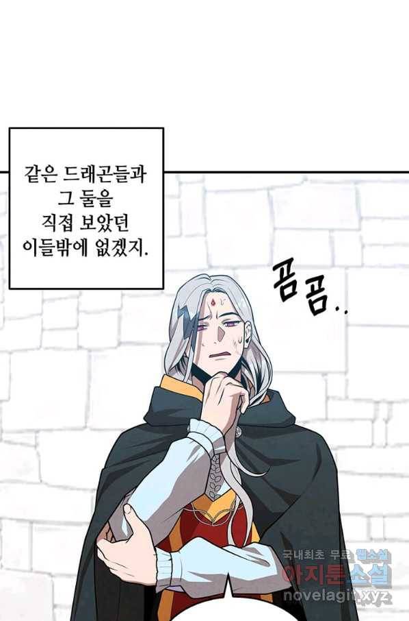 후작가의 역대급 막내아들 34화 15
