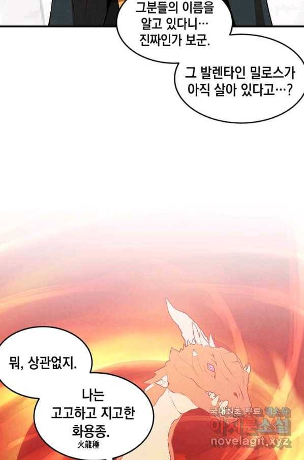 후작가의 역대급 막내아들 34화 16