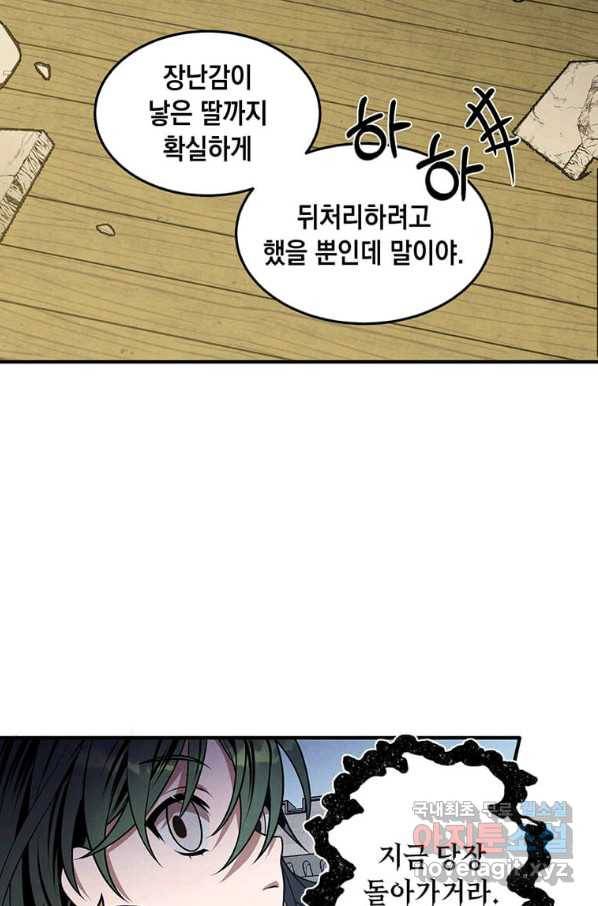 후작가의 역대급 막내아들 34화 20