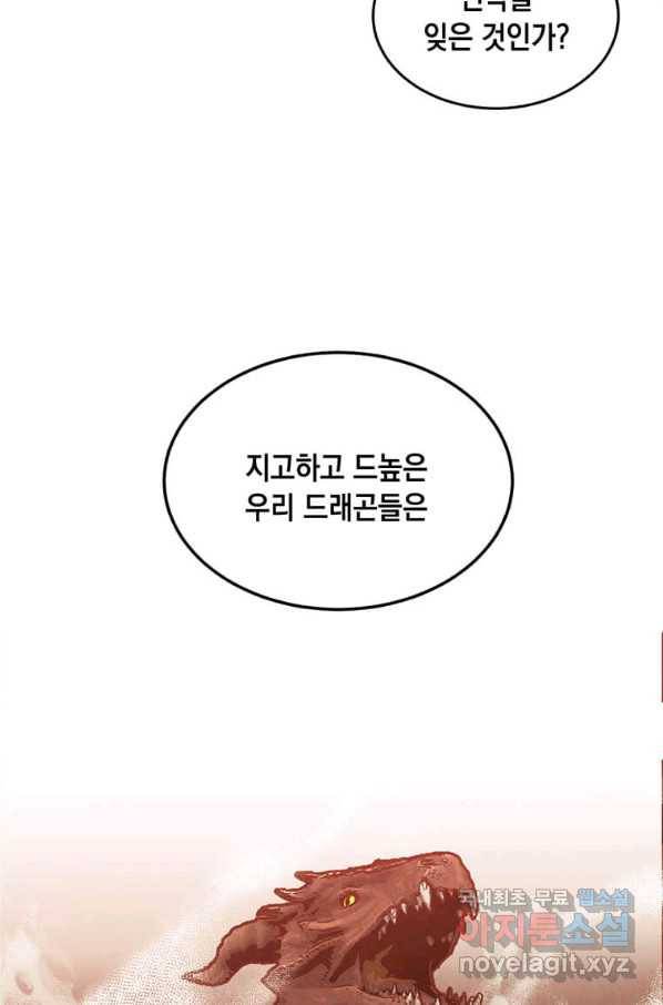 후작가의 역대급 막내아들 34화 22