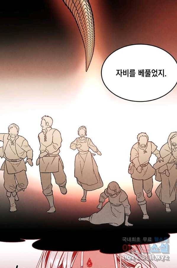 후작가의 역대급 막내아들 34화 24