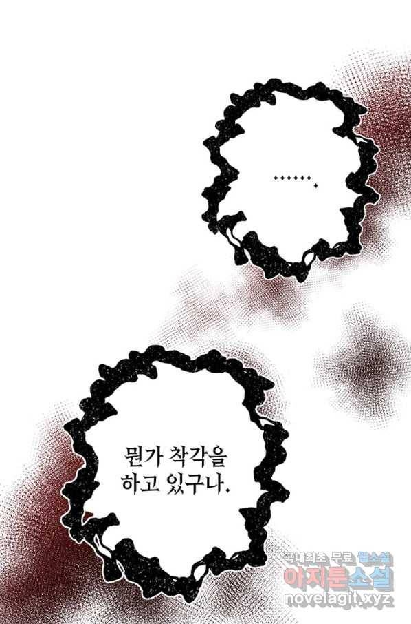 후작가의 역대급 막내아들 34화 26