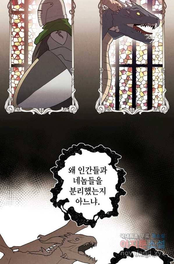 후작가의 역대급 막내아들 34화 32