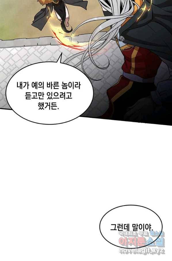 후작가의 역대급 막내아들 34화 39