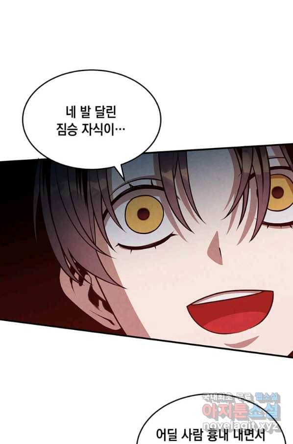 후작가의 역대급 막내아들 34화 40