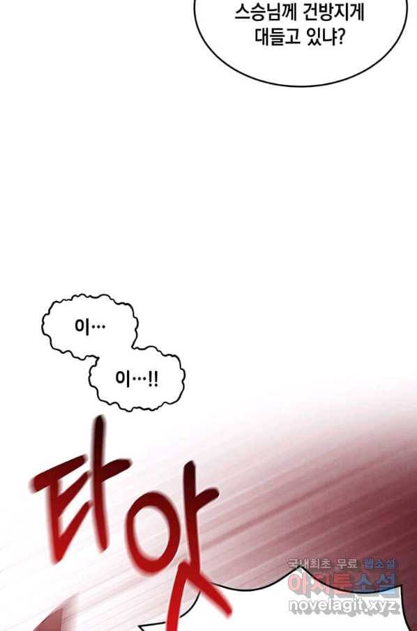 후작가의 역대급 막내아들 34화 41