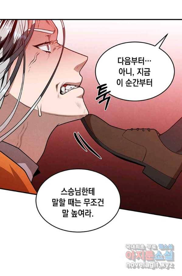 후작가의 역대급 막내아들 34화 52