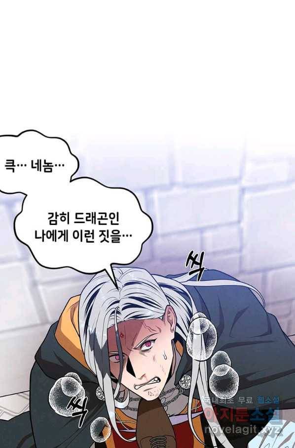 후작가의 역대급 막내아들 34화 53