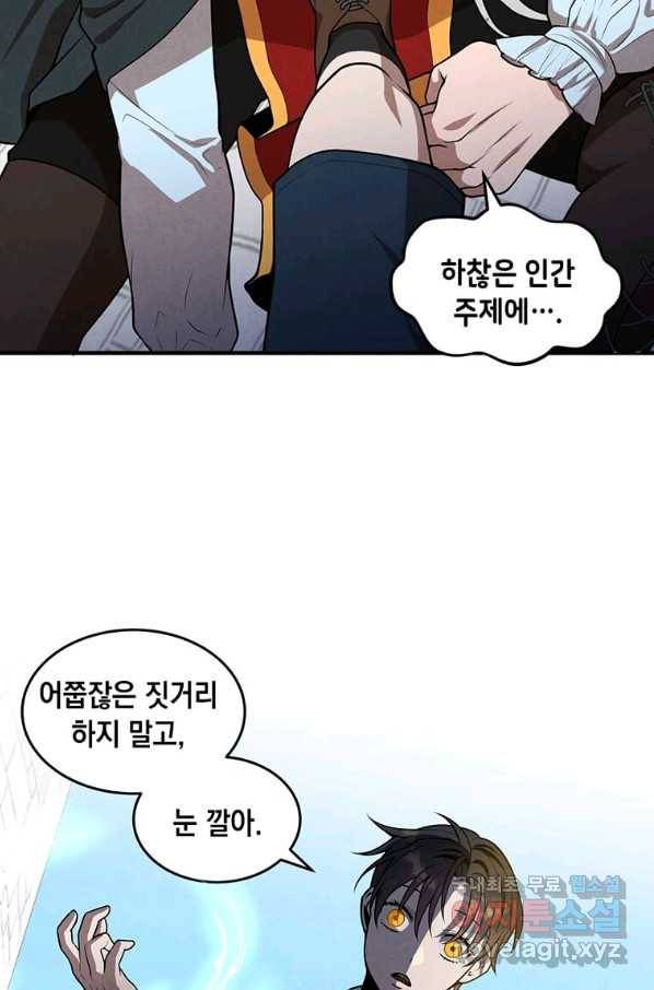 후작가의 역대급 막내아들 34화 54