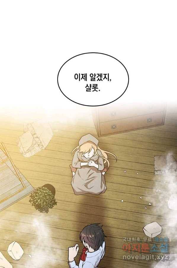 후작가의 역대급 막내아들 34화 63