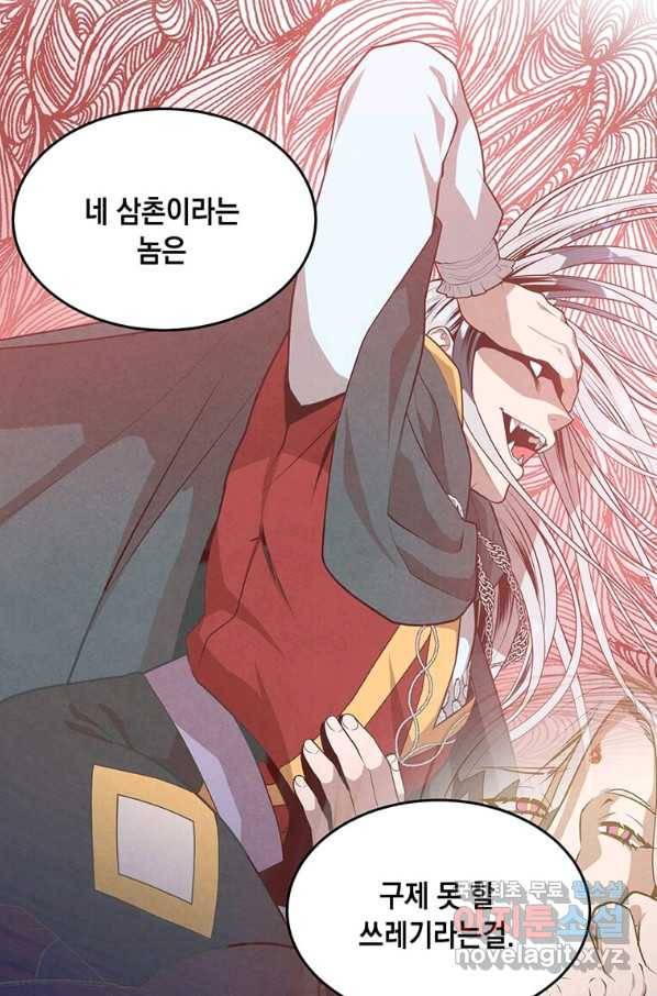 후작가의 역대급 막내아들 34화 65