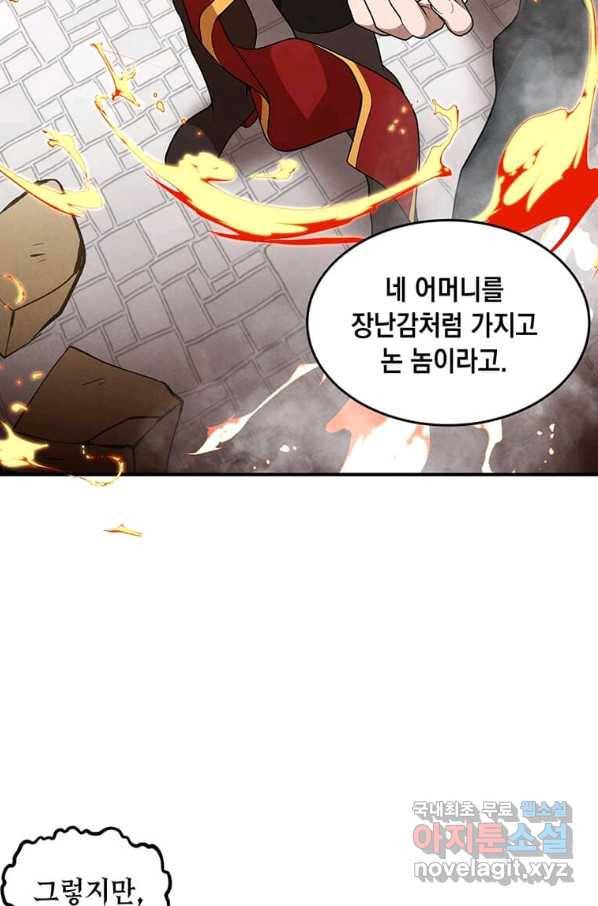 후작가의 역대급 막내아들 34화 71