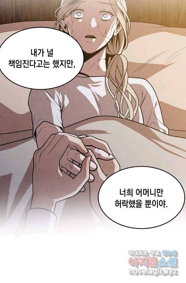 후작가의 역대급 막내아들 34화 73