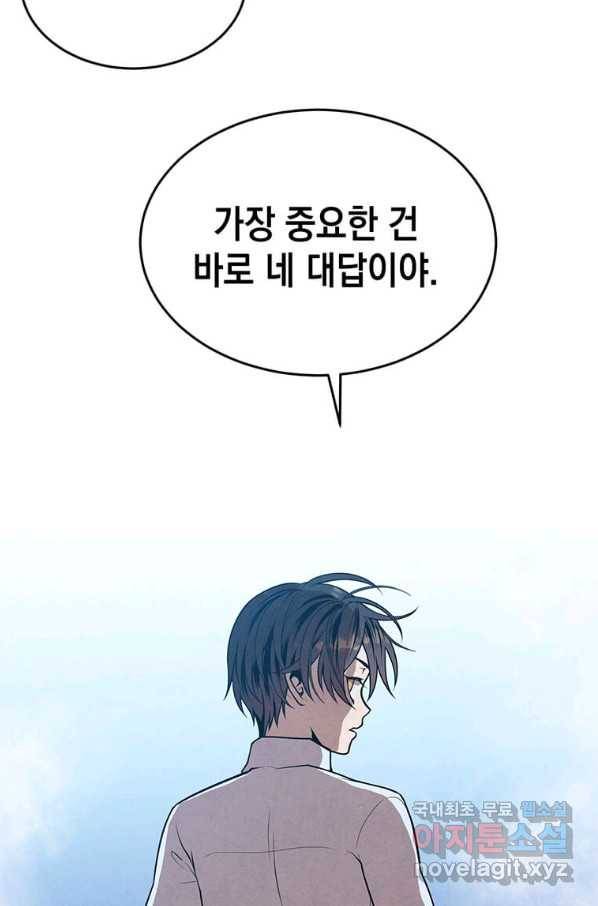 후작가의 역대급 막내아들 34화 75