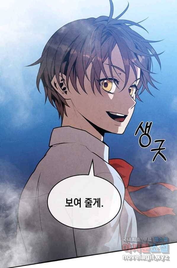 후작가의 역대급 막내아들 34화 77