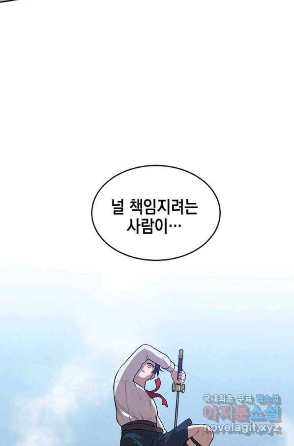 후작가의 역대급 막내아들 34화 78