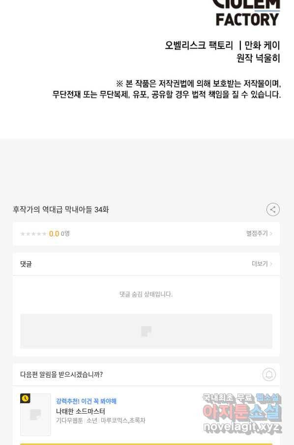 후작가의 역대급 막내아들 34화 81