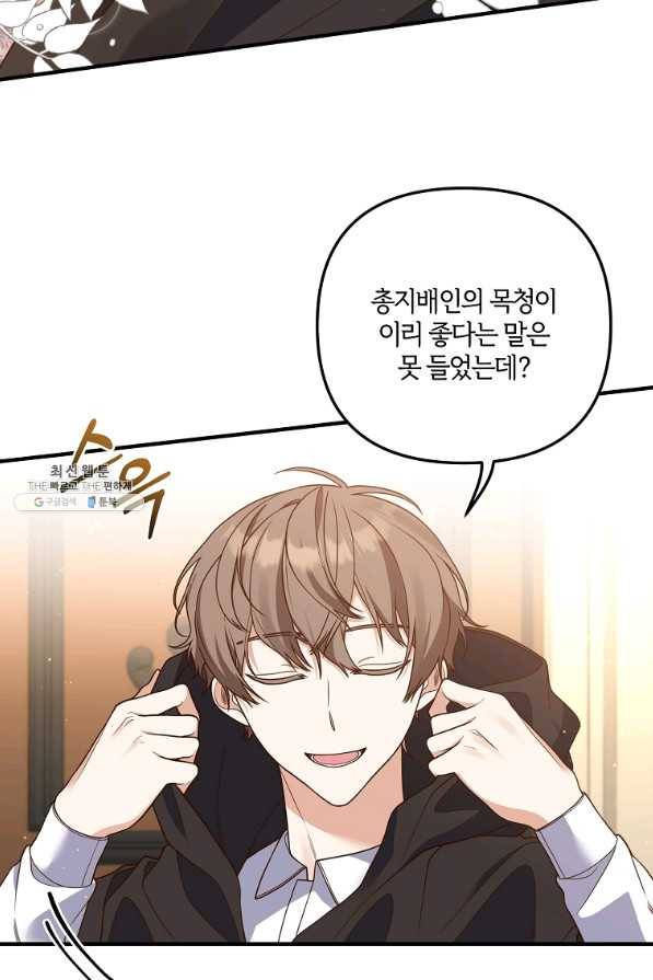 집착남주의 계약직 약혼자입니다 27화 2