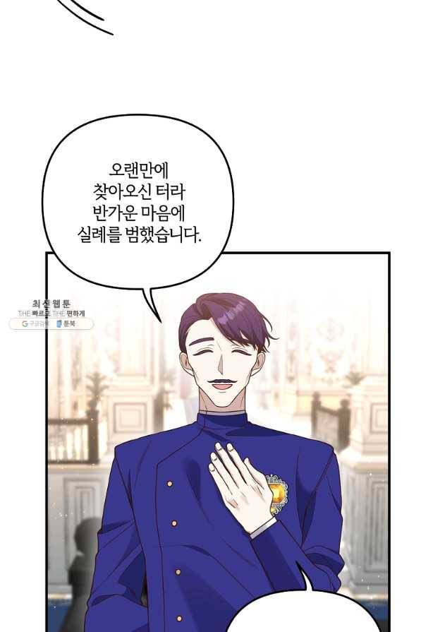 집착남주의 계약직 약혼자입니다 27화 3